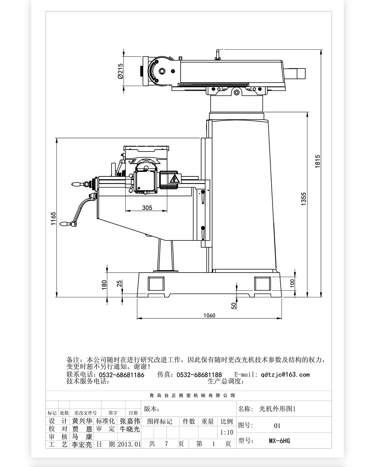 6號(hào)炮塔銑MX-6HG技術(shù)參數(shù)_04 6號(hào)炮塔銑MX-6HG技術(shù)參數(shù)_04
